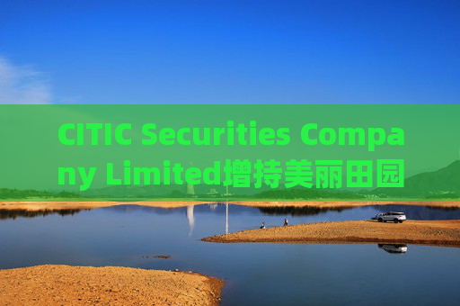 CITIC Securities Company Limited增持美丽田园医疗健康(02373)14.7万股 每股作价约18.6港元  第1张