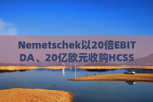 Nemetschek以20倍EBITDA、20亿欧元收购HCSS