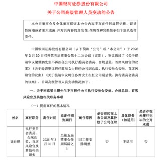 中金公司、银河证券，再现高管“互换”！