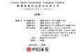 酷赛智能，全球最大面向本土智能手机品牌端到端解决方案提供商，递交IPO招股书，拟赴香港上市