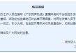 “不用理，挂掉！”电台主持人替听众维权遭政府工作人员嬉笑回怼，官方通报