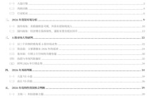 中国银河2026年A股市场投资展望：变局蕴机遇，聚势盈未来