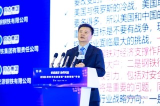 姜维：钢铁行业应自律控产降库存，从“竞争”向“竞合”转变