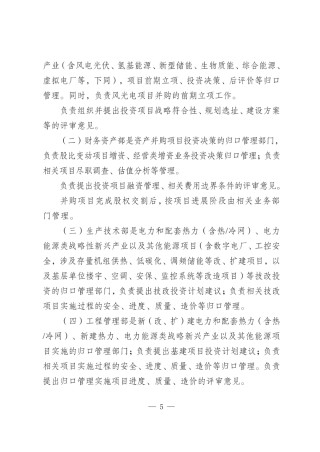 华电能源风、光投资并购新规：收益率不低于6.5%