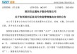 002197，信披问题重重！