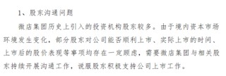 微店集团终止上市辅导：创业板IPO“黄了”？