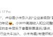 小米潘九堂赞卢伟冰一帅难求：是小米引入的“企业家级别”重磅高管