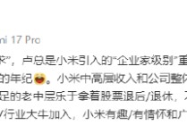 小米潘九堂赞卢伟冰一帅难求：是小米引入的“企业家级别”重磅高管