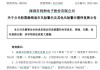 知名A股，“摘星脱帽”