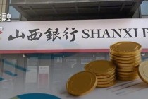 “清不动的”老股东？山西银行4.16亿股“流拍”！