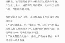 长城魏牌：蓝山车型仪表装饰板局部裂纹问题系安装过程操作不当 不影响功能使用