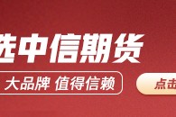 中信期货沥青半年报：高估值回落的路径已愈发清晰