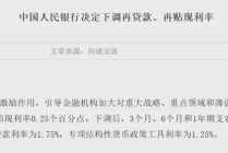 结构性降息0.25个百分点！央行最新发布会释放重要信号