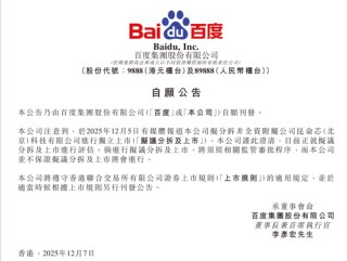 刚刚，百度正式公告！