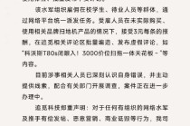 追觅科技：网络水军控评拉踩，发布“科沃斯T80s闭眼入”等虚假评论