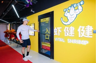 虾健健品牌启幕：共创健康生态合伙人