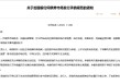 禁止“返费”，不得超低价竞标！交易商协会发文“敲打”，中小券商和银行投行业务或受冲击