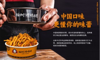 当中式炸鸡遇上“保姆式”运营：榆树炸鸡腿如何兼顾口味与生意？