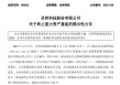 突发！688625，终止重大资产重组！