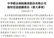 刘元章出任中华联合保险集团董事长，总经理已空缺两年，旗下寿险公司持续亏损