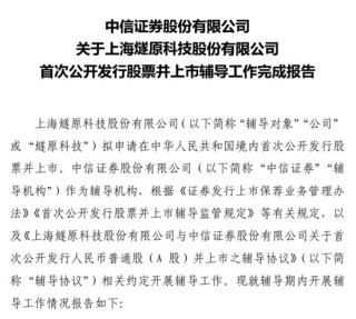 又一家AI芯片独角兽IPO辅导工作完成！
