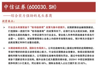 中信证券突遭廉署搜查后，通往“国际一流”的路还有多远？