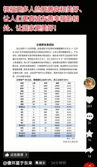胖东来公布万人投票结果，超8成员工拒绝“降薪增假”，目前年休40天，每天工作7小时