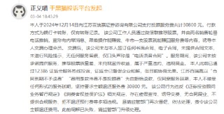 315在行动|万元投顾费打水漂，承诺赚钱却血本无归，退费没戏...江苏百瑞赢遭投资者上百起投诉