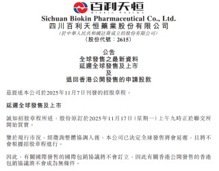 百利天恒延迟港股上市