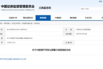 违规推介非公司金融产品！中银证券一营业部经纪人被出具警示函