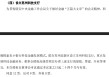 常熟银行：拟设立苏州科技支行