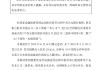 西安银行：20亿元二级资本债券发行完毕
