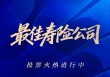 谁是你心中的最佳寿险公司？2025新浪金麒麟保险行业评选正在火热进行中
