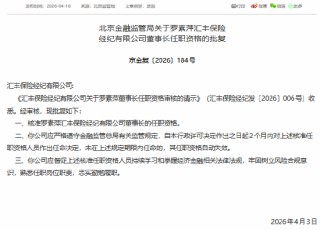 罗素萍获批担任汇丰保险经纪董事长