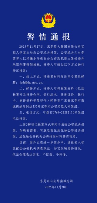 知名B2B平台突然爆雷！实控人主动投案，涉嫌非法吸收公众存款犯罪，曾自曝陷入挤兑危机，多名投资者已报案