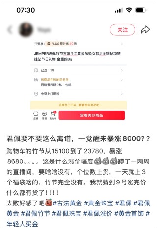 一觉醒来，这只手镯涨价近5万！又一黄金品牌调价，网友：这个幅度认真的吗？