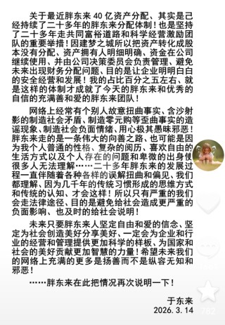 “40亿资产利润分配给员工”，于东来再次回应