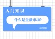回购协议的定义和运作机制是什么？回购协议对市场流动性有何作用？