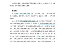 002175、600730，国资入局，下周一复牌！