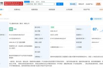 TCL成立国际供应链公司 注册资本500万