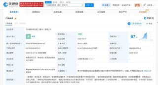 TCL成立国际供应链公司 注册资本500万