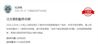 315在行动|有消费者称古茗喝出异物、门店服务态度差