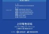 2025上海衍生品市场论坛议程发布