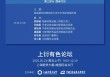 2025上海衍生品市场论坛议程发布