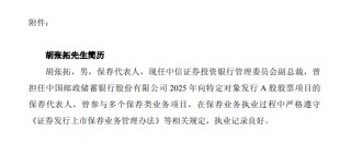 中信银行：变更保荐代表人