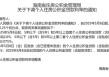 火速执行！这些地方明起下调公积金贷款利率