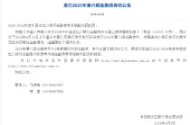 进出口银行：定于6月12日发行2025年第六期金融债券