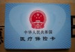 如何处理医保转出问题？重庆医保转出有什么流程？