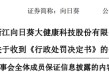 发股收购存误导性陈述，向日葵及董事长、董秘被罚510万