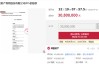 七折起拍！前海财险总经理闪辞，又有20%股权遭拍卖